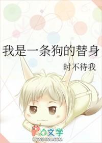 我是一条狗作文