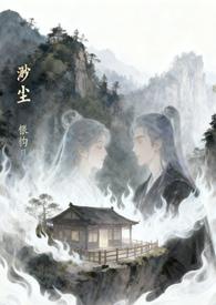 渺若尘埃是什么意思