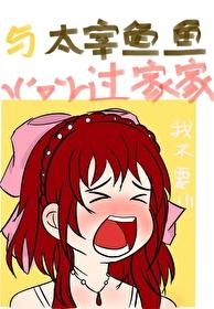 与太宰治相处的一个下午作文