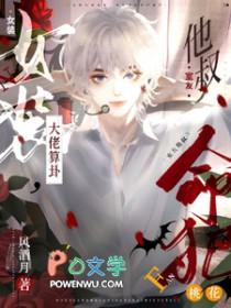 女装大佬跟他的室友们何其