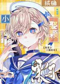 娶颗小栗子by笔趣阁