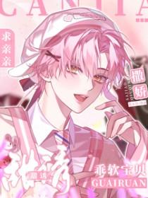 宝贝甜心乖一点