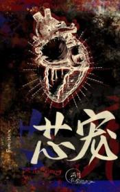 芯宠儿