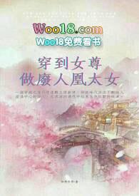 穿到女尊做男人gl