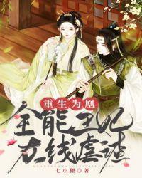 全能王妃美又飒