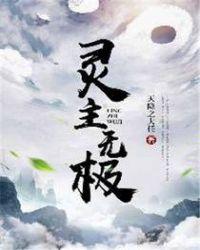 灵主百度百科