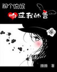 校草强吻我作文