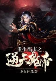 重生都市之逆天仙尊