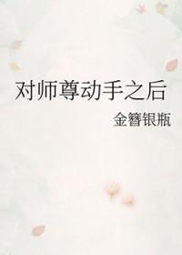 师尊受到什么惩罚
