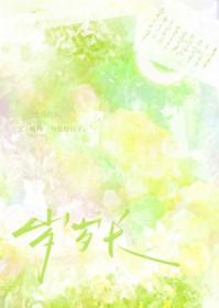 村霸农女种田忙免费阅读全文