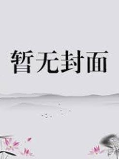 意识永寂水戈骨士亘
