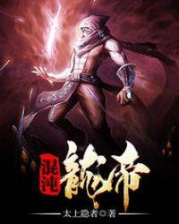 混沌龙帝好看吗