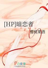 暗恋者免费阅读全文