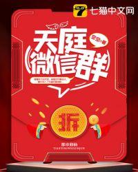 天庭微信红包群叶天