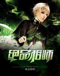 绝品相师 笑风尘