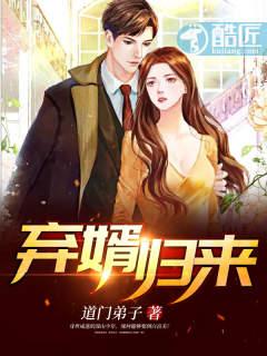 弃婿归来携首富千金复仇免费阅读