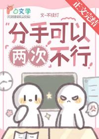 分手两次了还要继续吗
