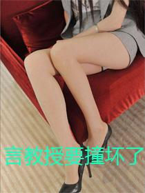 言教授要撞坏了笔趣阁- 噩耗-鹧鸪哨番外番外