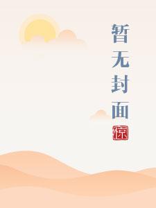 桃桃多肉(1V1校园H)全文阅读笔趣阁
