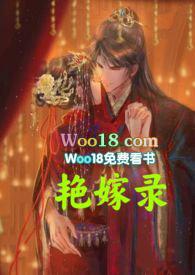 艳嫁录(1v1h双洁先婚后爱)全文免费阅读_
