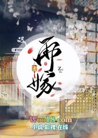 再嫁娘仨共侍一夫全文免费阅读最新