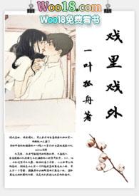 戏里戏外(现场)tx