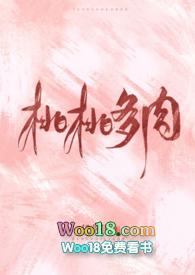 桃桃多肉在线全文阅读盒子章节