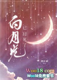 白月光1