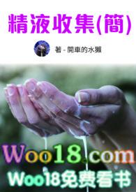 精子收集机