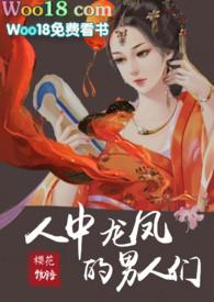 人中龙凤的意思形容男人