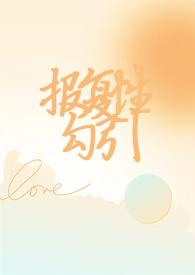报复性言情