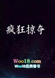 疯狂掠夺Nph原然重生