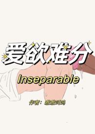 爱欲难分(先婚后爱)by嗷嗷叫