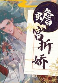 蟾宫折桂啥意思?