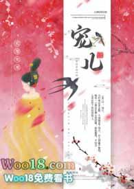 宠儿宠儿全文免费阅读