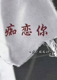 痴恋你骨科兄妹