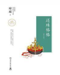 还珠格格第二部全集播放电视剧