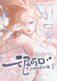 很可口 (强取豪夺 高H)(无罪国度)最新章节_