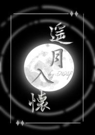 遥月入怀仙侠1v1同作者