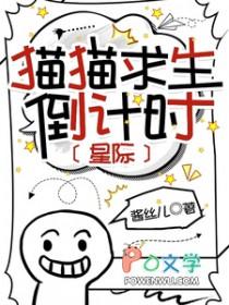 猫咪生存模