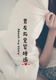 男友死党皆睡遍(nph)康柚子