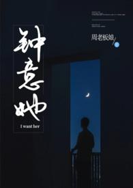 钟意她by周老板娘笔趣阁
