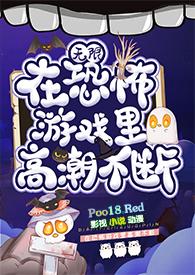 在恐怖游戏里扌…