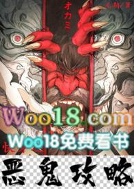 快穿之恶鬼攻略禁忌
