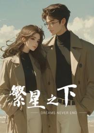 繁星之间