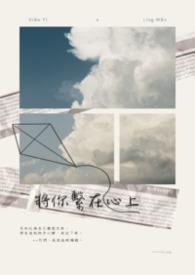 将你放在心底