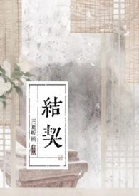 结契式神牌