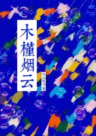 木槿烟云by徐槿礼