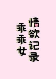 乖乖女类型
