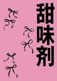 甜味剂图片